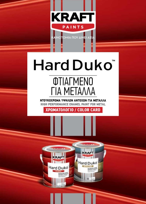 Hard & Duco Ντουκόχρωμα για Μέταλλα