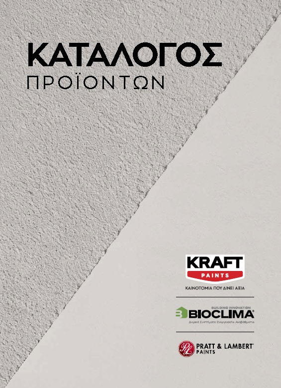 product catalogue 2026