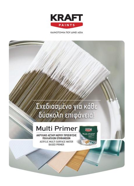 Multi Primer - Αστάρι Πολλαπλών Επιφανειών